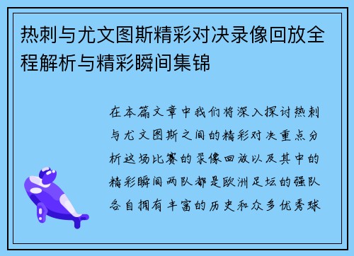 热刺与尤文图斯精彩对决录像回放全程解析与精彩瞬间集锦